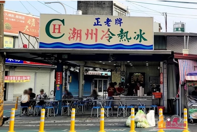 燒冷冰